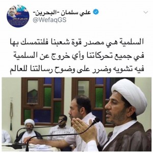 الشيخ علي سلمان والسلمية